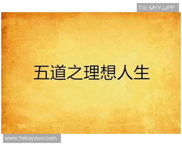 飞盘与梦想交织的旅程：王强的深度对话与人生启示