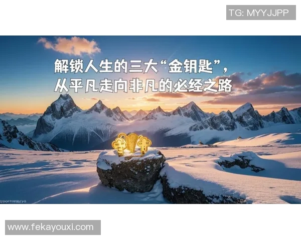 琼斯的传奇人生与奋斗历程探秘：从平凡到卓越的蜕变之路